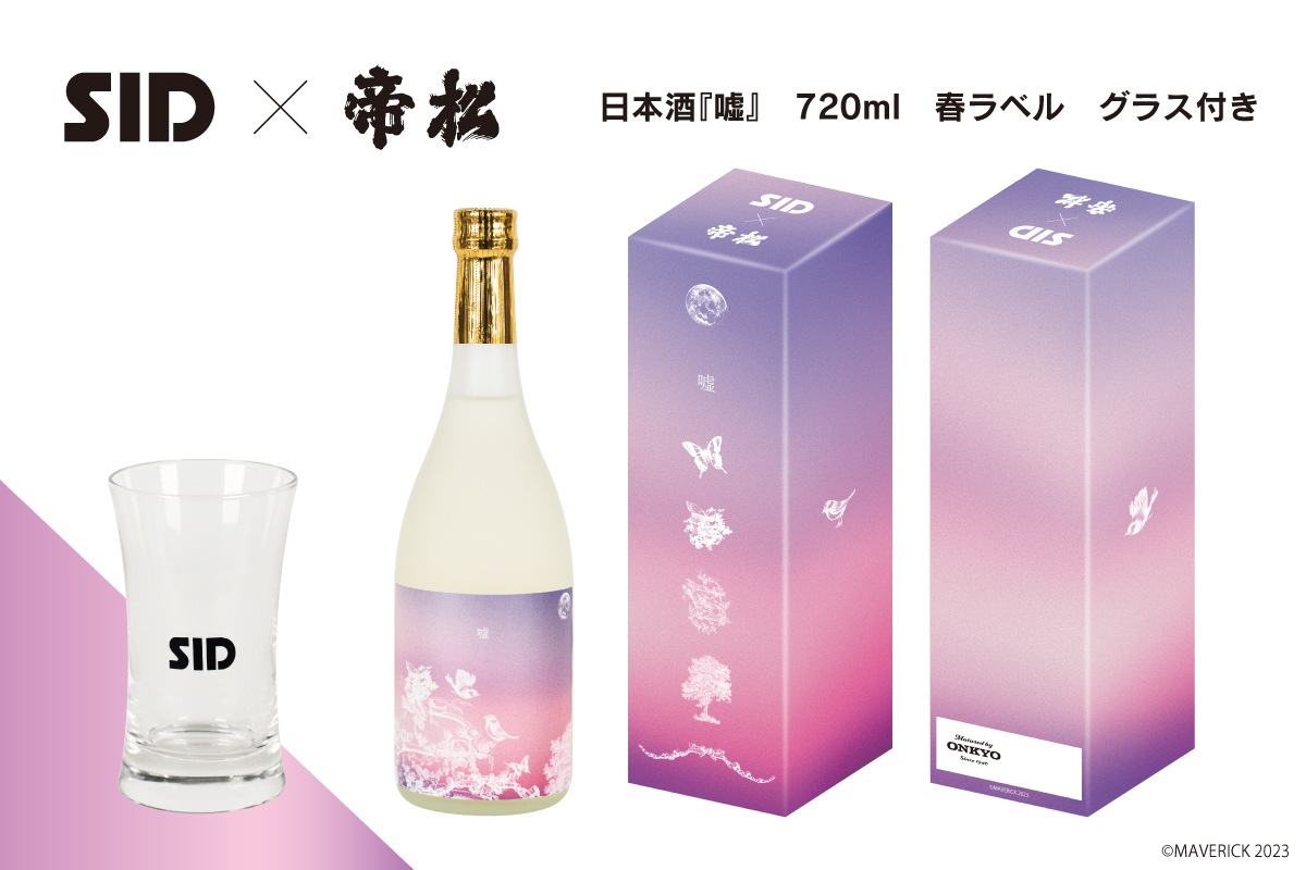 SID×ONKYO　日本酒『噓』